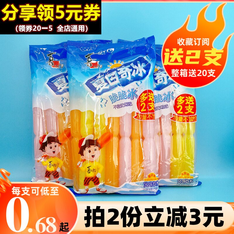 喜之郎夏日奇冰脆脆冰风味饮料85ml袋装碎碎冰水果棒棒冰吸的果冻高性价比高么？