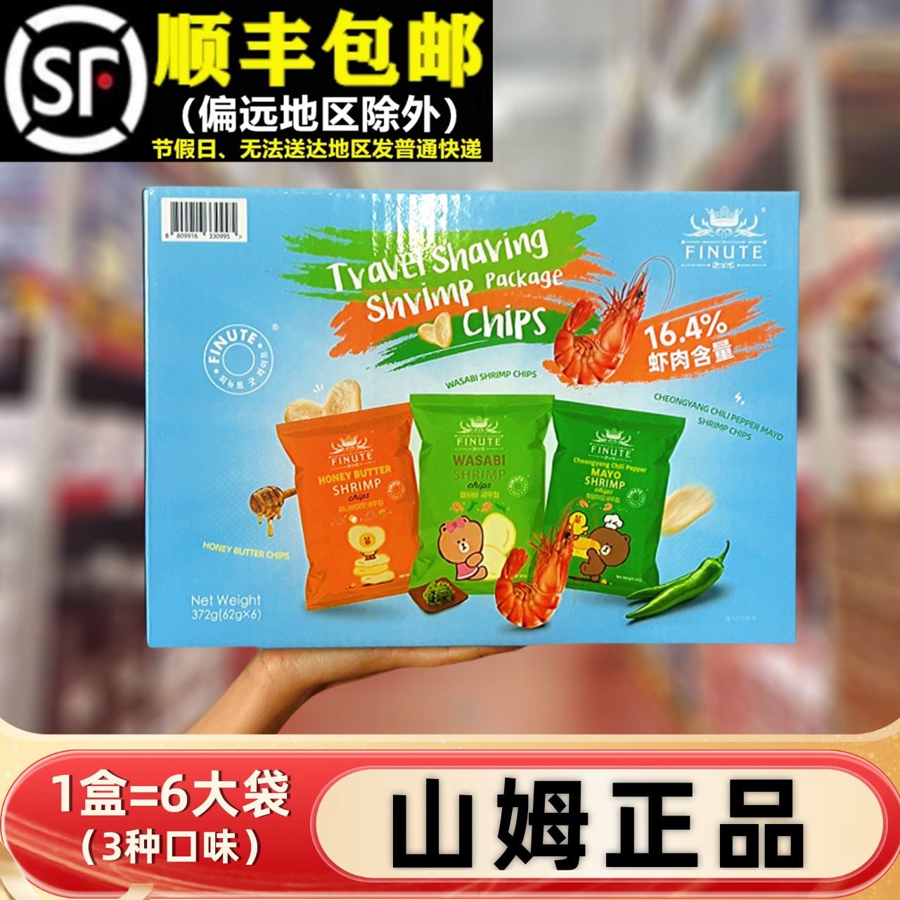 【顺丰】山姆正品趣莱福虾片372g