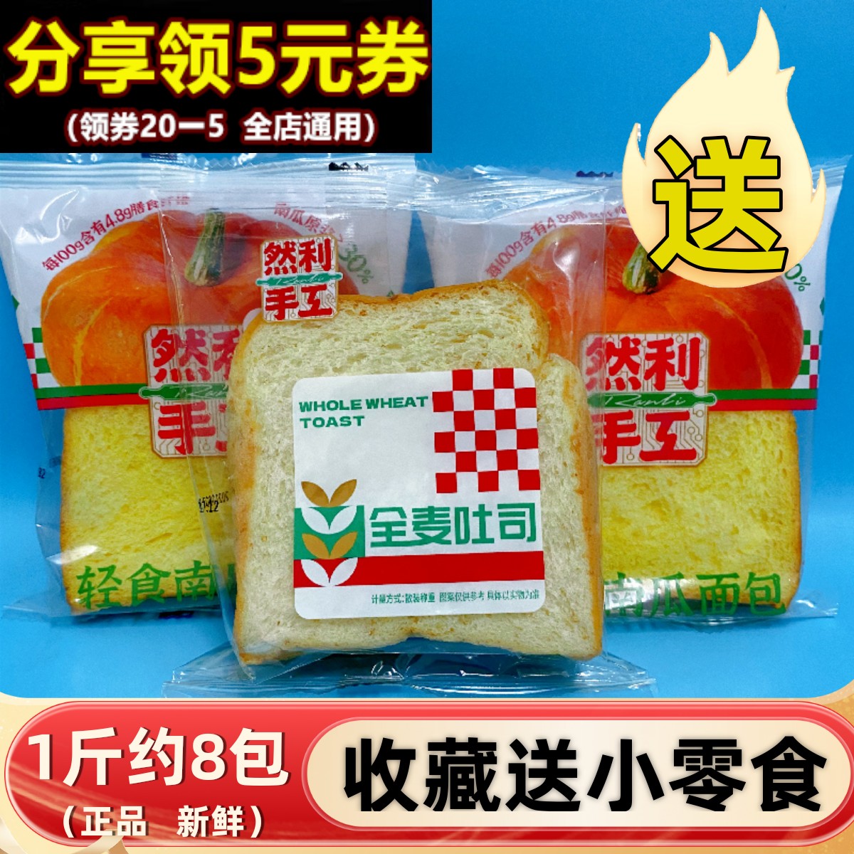 然利手工全麦吐司整箱4斤营养早餐零食办公室下午茶原味南瓜点心