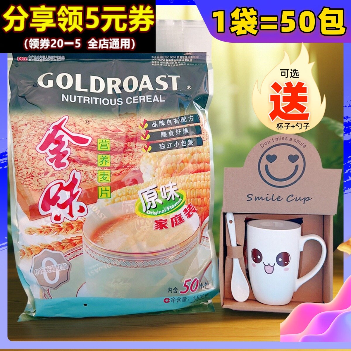 金味麦片原味家庭装50小袋燕麦即食甜味速溶冲饮学生早餐代餐干吃