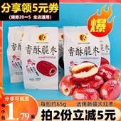 网红休闲零食新疆大红枣子干果脯蜜饯 健康枣业香酥脆枣灰枣小包装