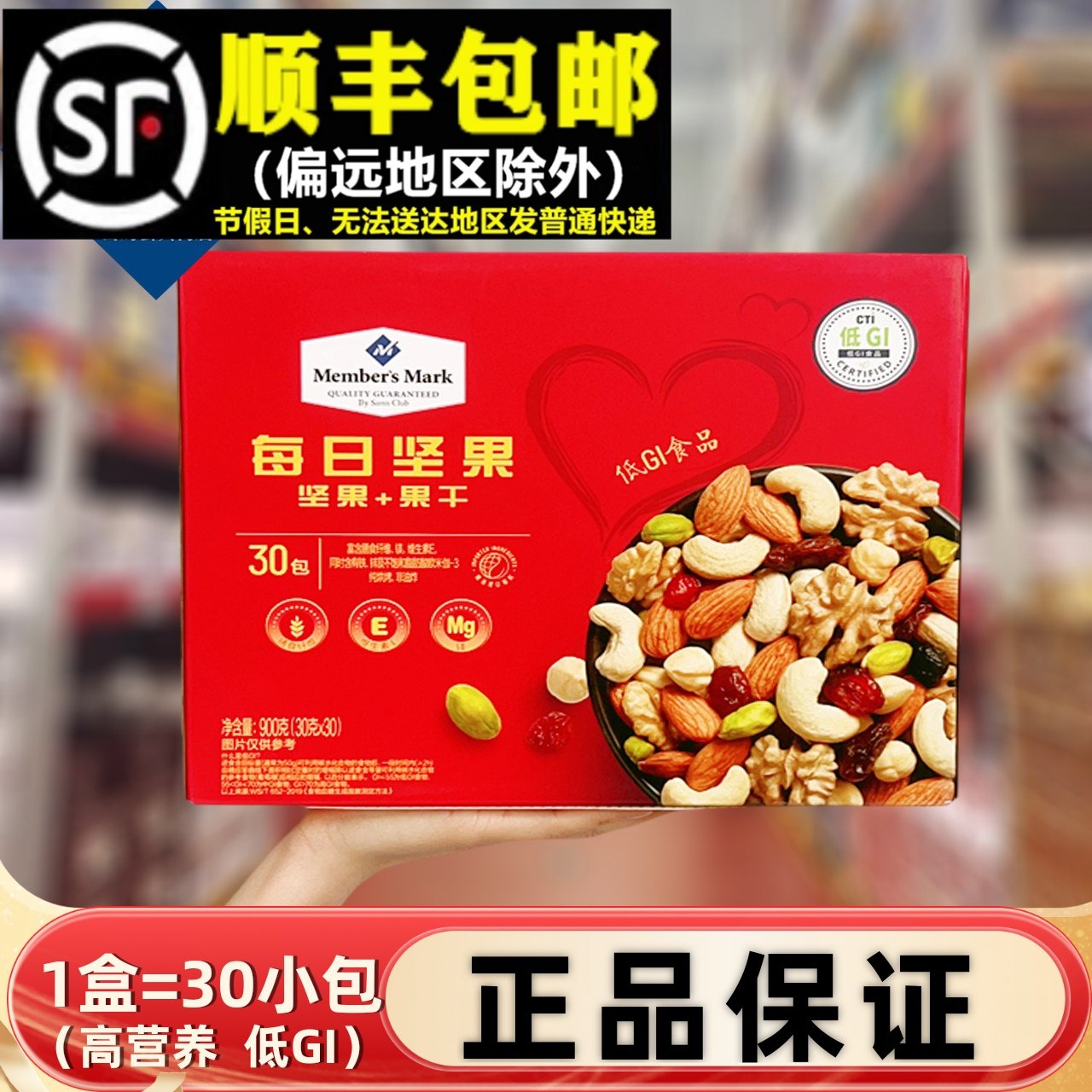 超市正品每日坚果900g混合果干代购低GI食品健康老人孕妇小孩代餐