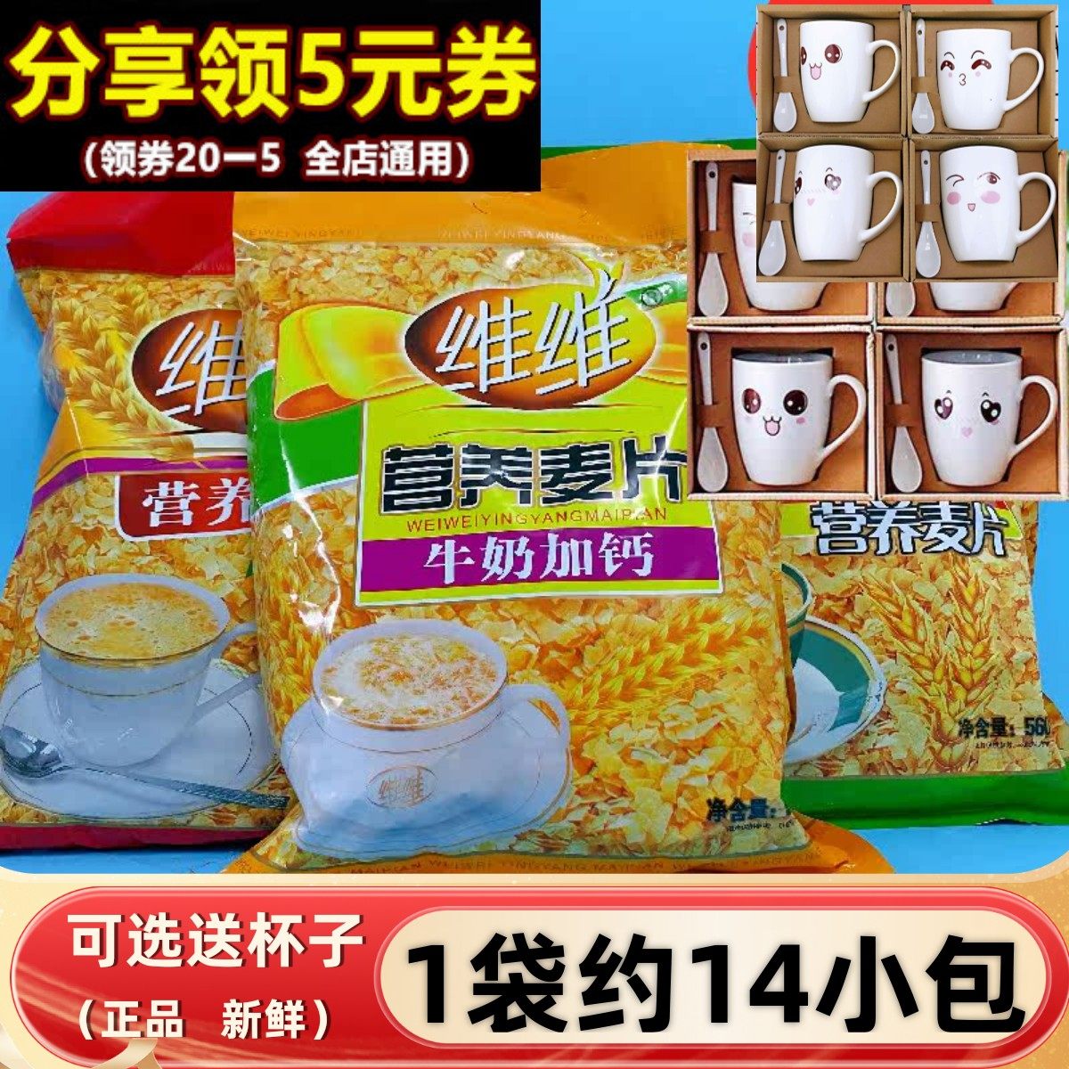 维维营养燕麦片560g*2袋装牛奶加钙不加蔗糖中老年早餐冲饮豆奶粉