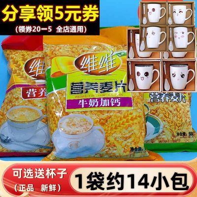 维维560g早餐冲饮牛奶加钙中老年