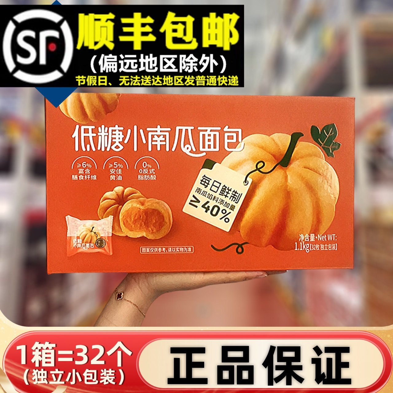 超市低糖小南瓜面包1.1kg年货礼盒整箱代购早餐糕点心零食下午茶