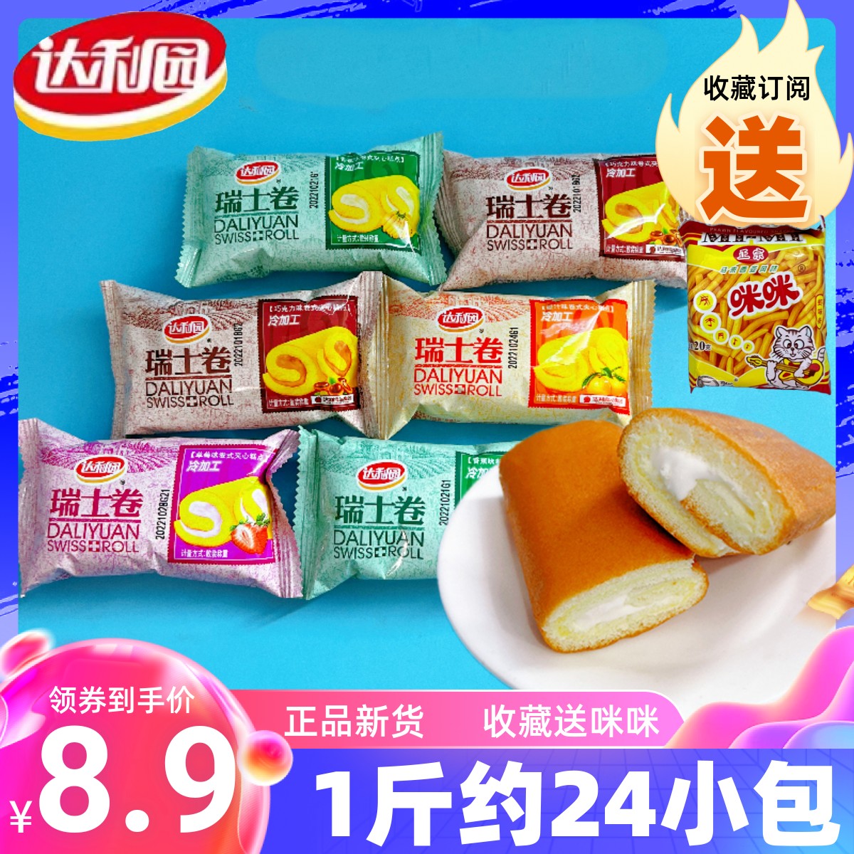 达利园瑞士卷面包早餐整箱5斤