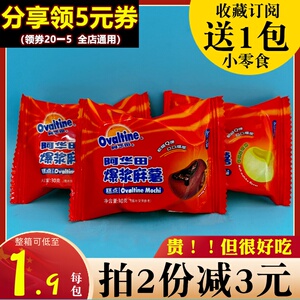 阿华田爆浆麻薯30g*4小包散装雪媚娘糯米糍可可抹茶网红冰皮月饼