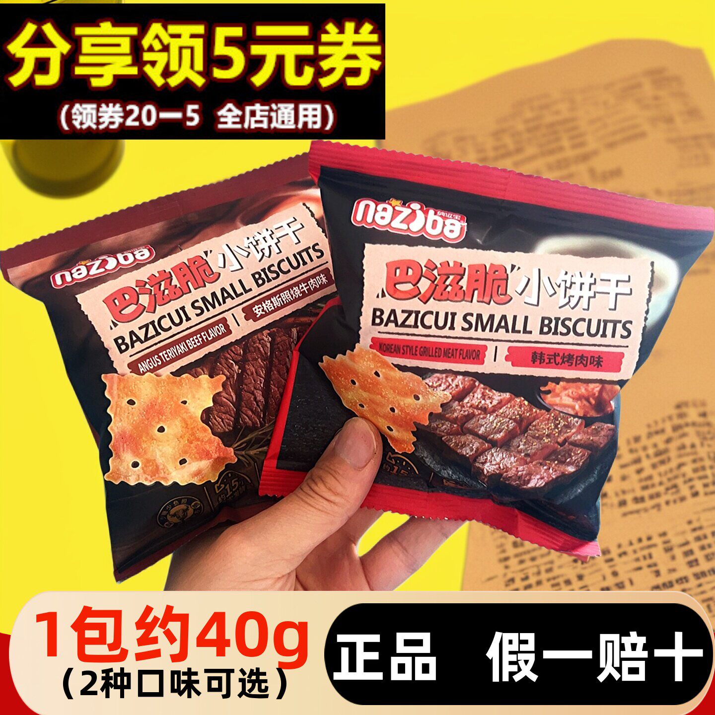 超市同款纳滋宝轻脆小饼干牛肉味混合味饼干小包零食下午茶点早餐