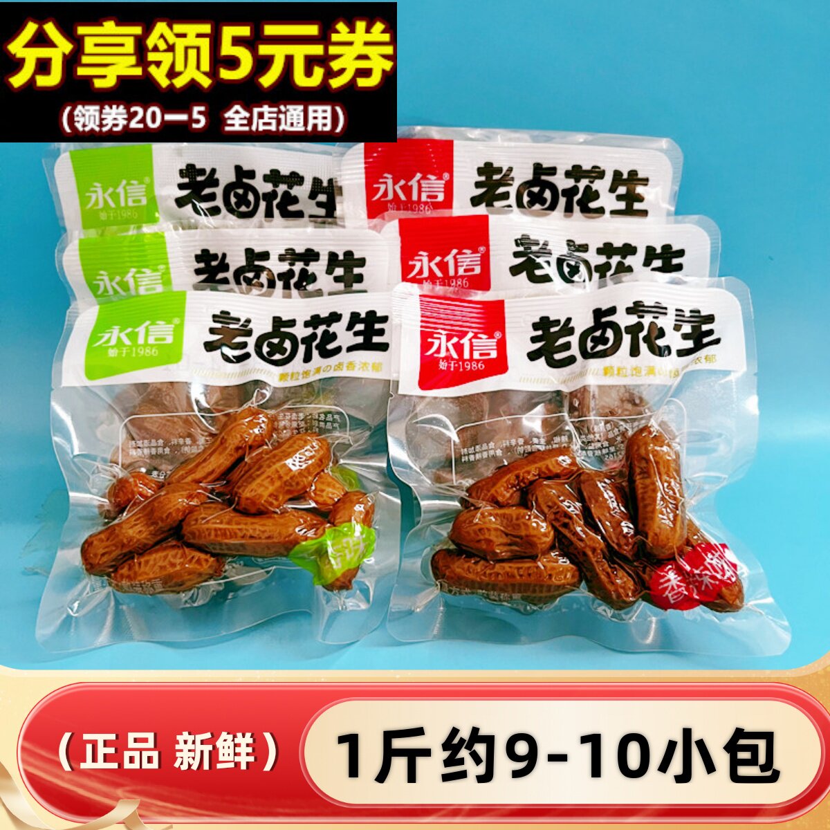 永信老卤花生五香味熟食花生米图片