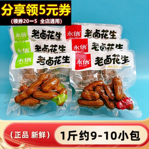 永信老卤花生五香味熟食花生米