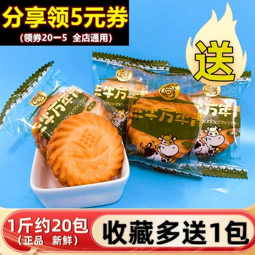 上海三牛万年青5斤早餐饼干