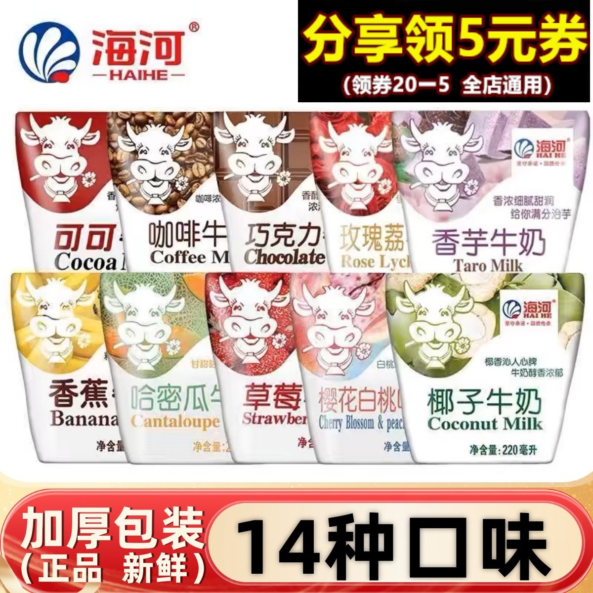 天津海河牛奶风味奶混装可可草莓巧克力椰子儿童营养早餐茉莉奶绿