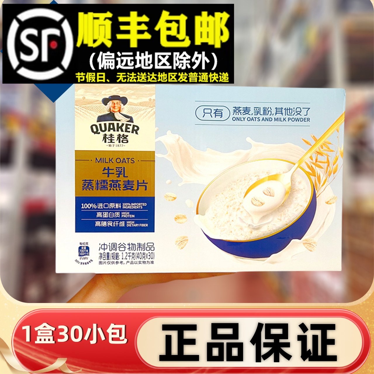 超市桂格1.2KG牛乳蒸糯燕麦片年货礼盒即食冲饮学生营养早餐代餐,咖啡/麦片/冲饮,水果/坚果混合麦片,淘宝优惠券,粉丝福利购,淘宝优惠卷