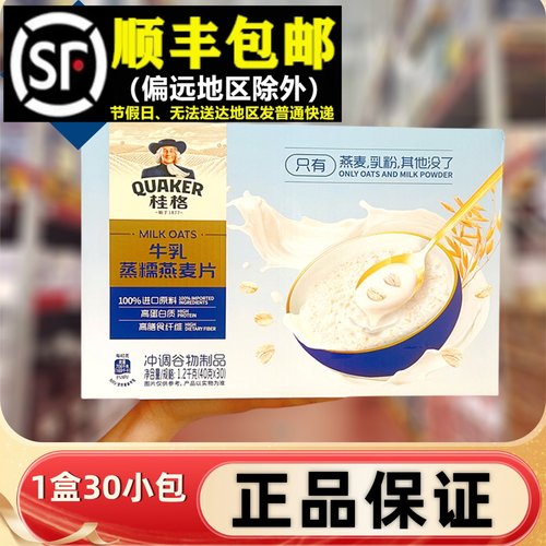 【顺丰】正品代购牛乳蒸糯燕麦片