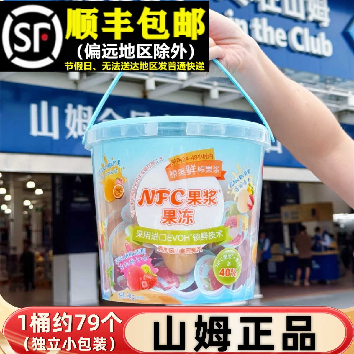 山姆代购2KG喜之郎NFC果浆果冻桶装果汁水果肉儿童小零食休闲食品