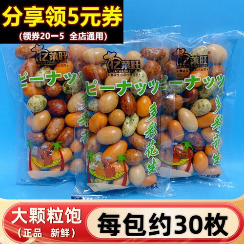 亿莱旺多彩花生鱼皮豆