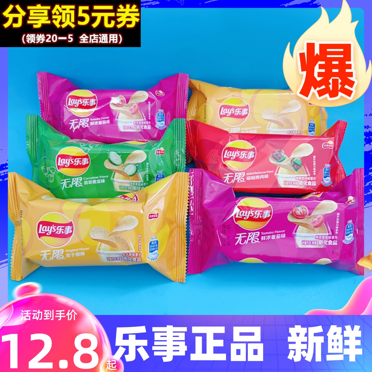 乐事无限薯片罐装小包装原味