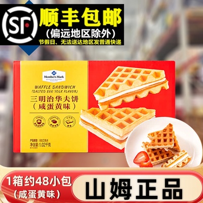 【顺丰】山姆新品三明治华夫饼