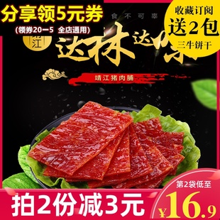 达林达味芝麻猪肉脯孕妇零食小吃肉脯特产猪肉干休闲食品靖江风味