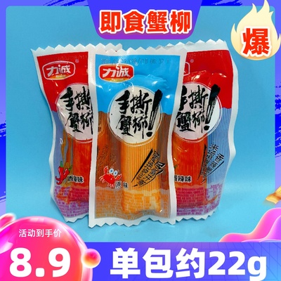 力诚手撕蟹柳零食夜宵