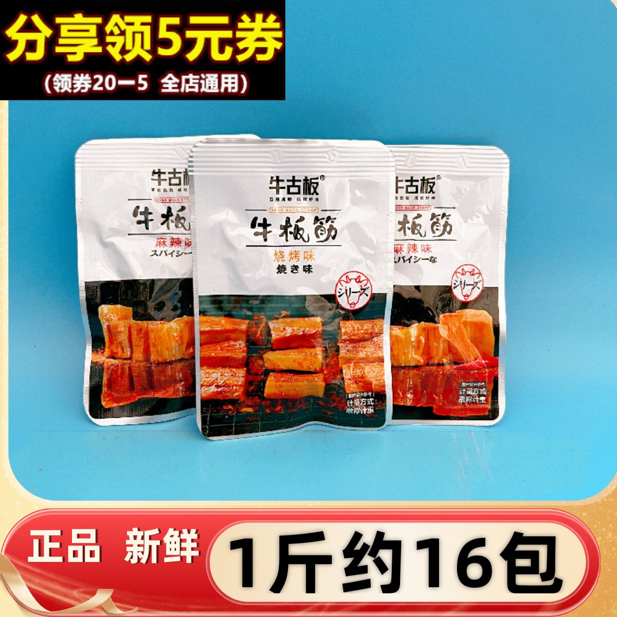 牛古板牛板筋500g小包麻辣牛肉干牛筋特产解馋小零食小吃休闲食品