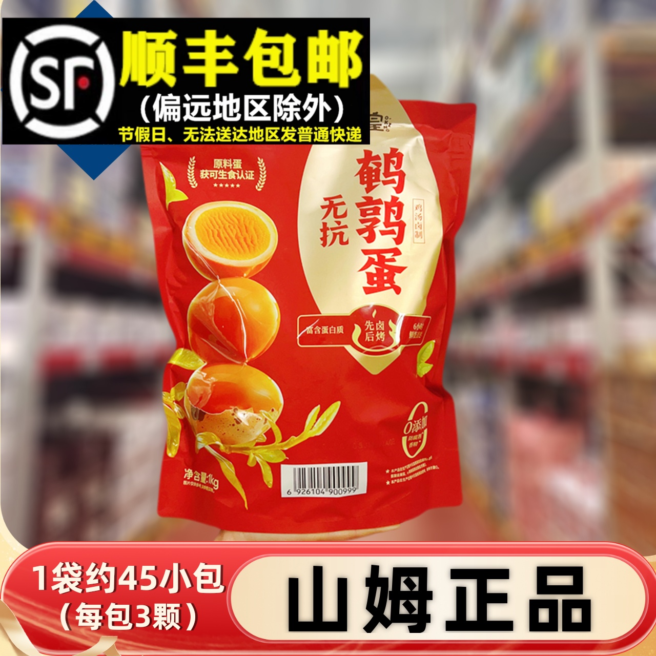 【顺丰】山姆代购蛋皇鹌鹑蛋1kg
