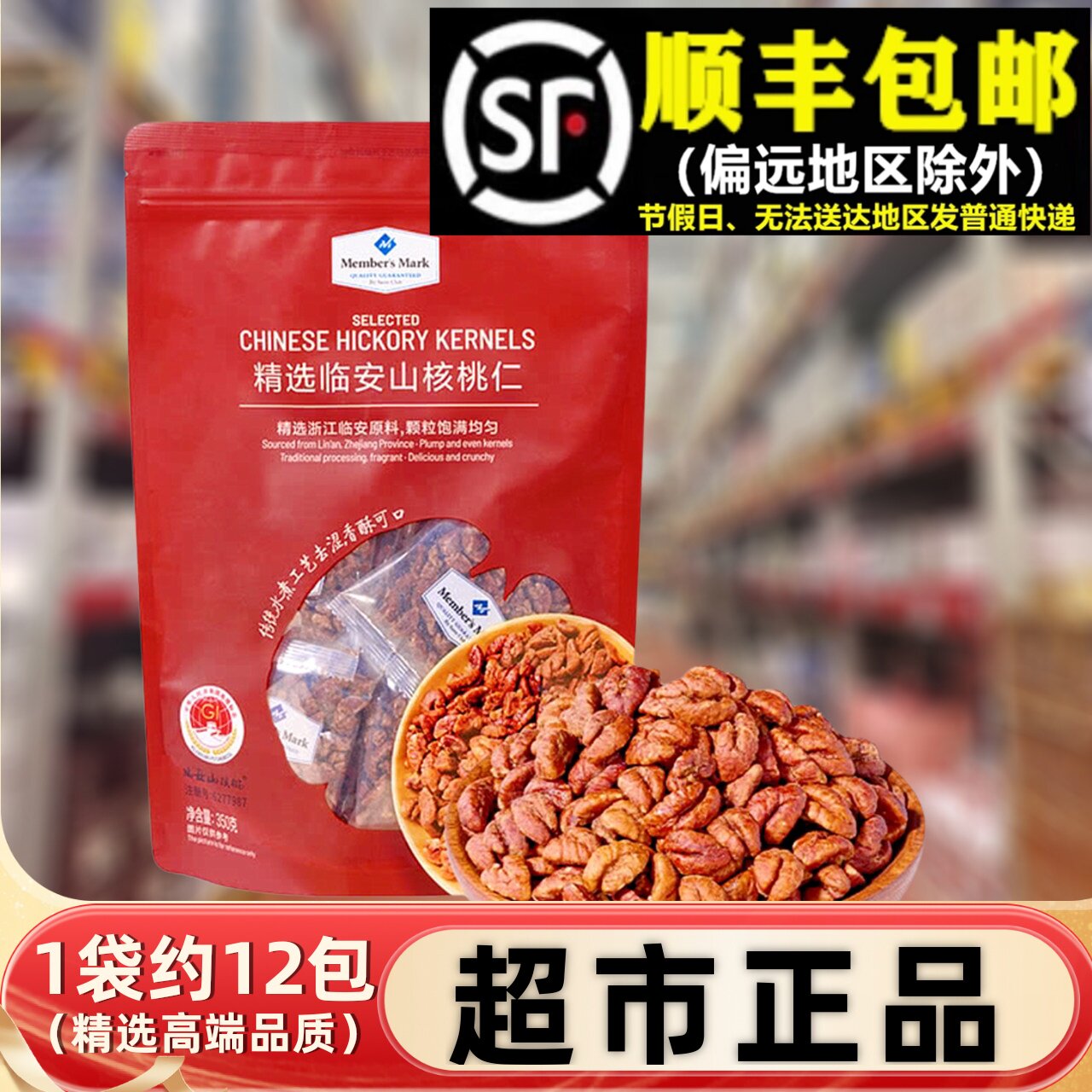 会员超市代购350g精选临安山核桃仁袋装坚果休闲小零食免拨碎新货