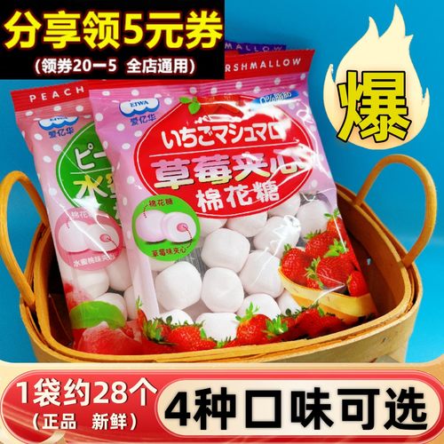 爱亿华夹心棉花糖90g水果汁软糖