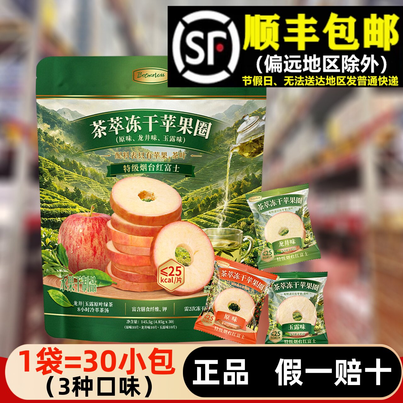 会员超市代购茶萃冻干苹果圈独立小包红富士泡水原味苹果干吃零食