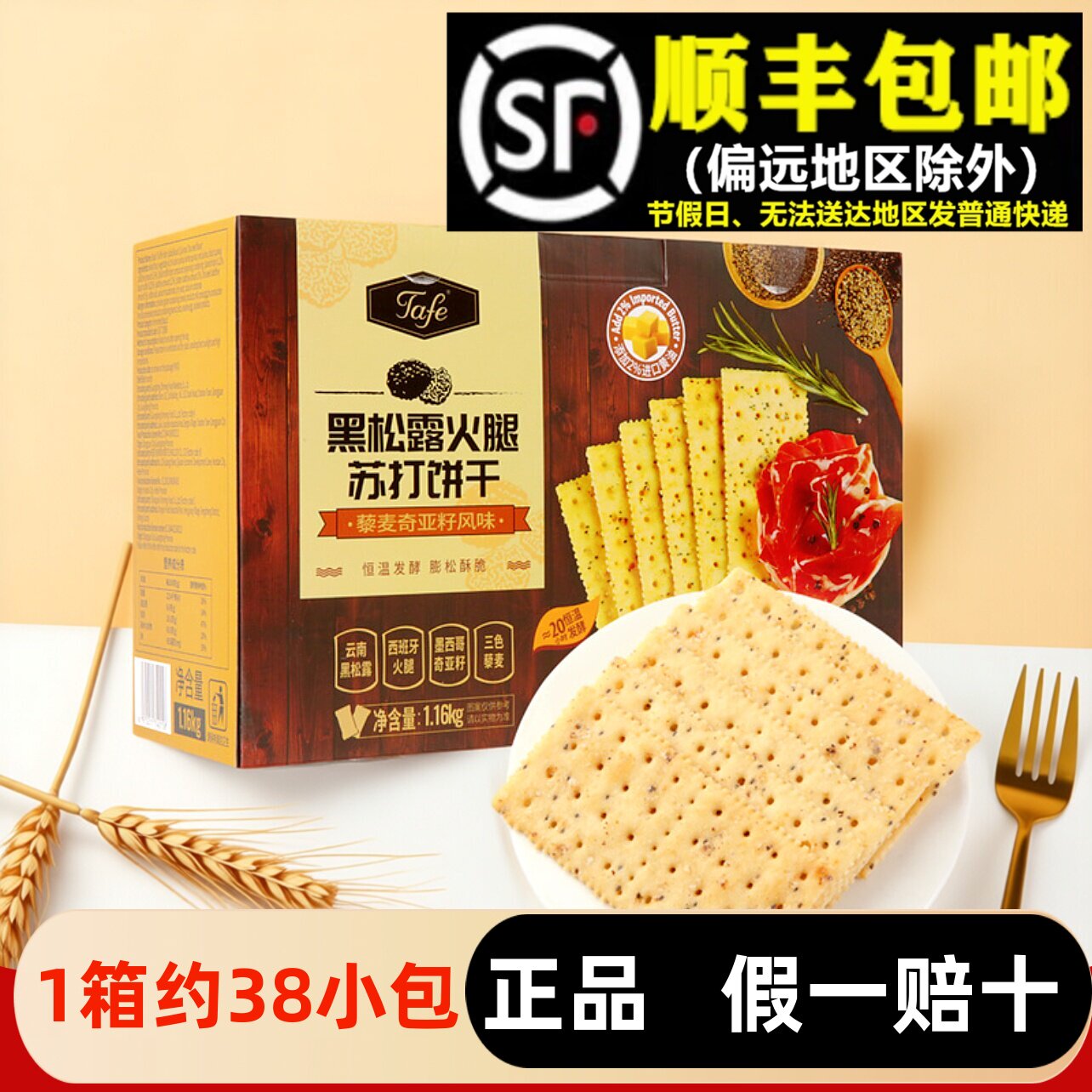 会员超市1.16KG黑松露火腿咸味苏打饼干充饥早餐办公室休闲小零食