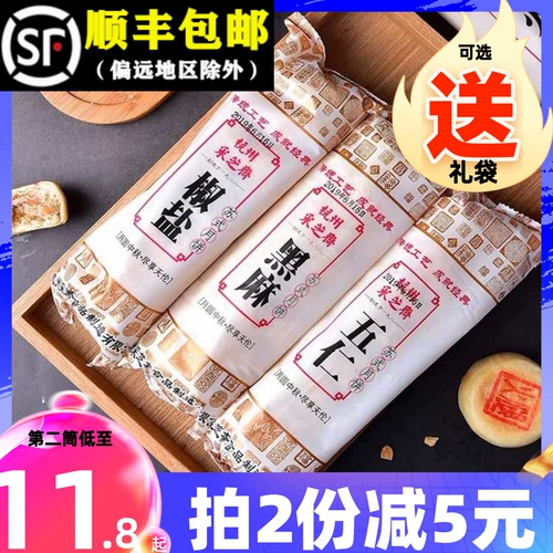采芝斋 SU -Style 360G Tube Moon Cake Cake Messenger Pentagram Pepper Pepper Veterans Old -Fashioned Sesame Sesame Пожилые пожилые