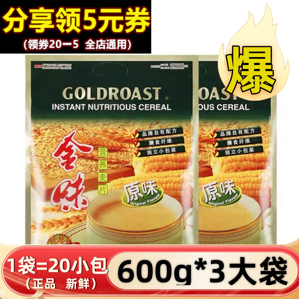 金味600g*3原味麦片营养燕麦片即冲学生早餐含糖甜味即食零食超市