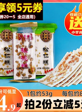 新疆包邮核桃糕手工嘉兴特产云片松仁糕点心芡实休闲 老式传统零