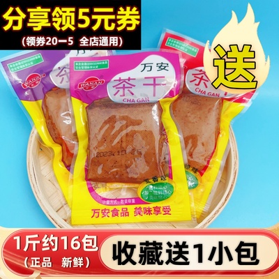 万安茶干500g豆腐干黄山特产