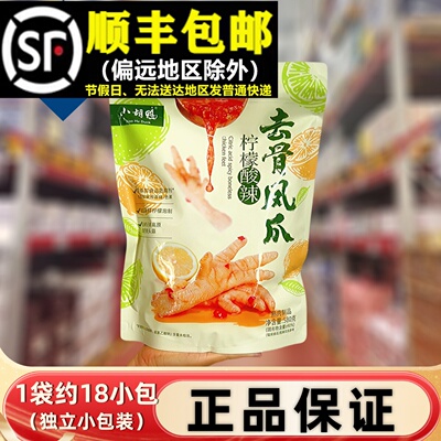 【顺丰】正品柠檬去骨凤爪580g