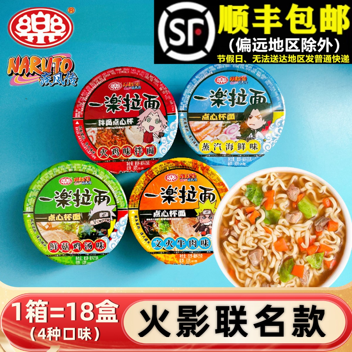 一乐拉面火影忍者泡面迷你杯面