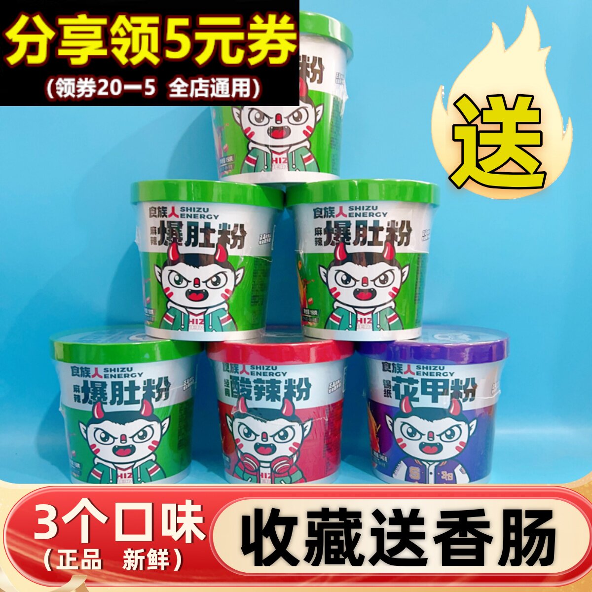 食族人爆肚粉麻辣粉丝免煮毛肚组合夜宵充饥冲泡酸辣粉花甲粉桶装