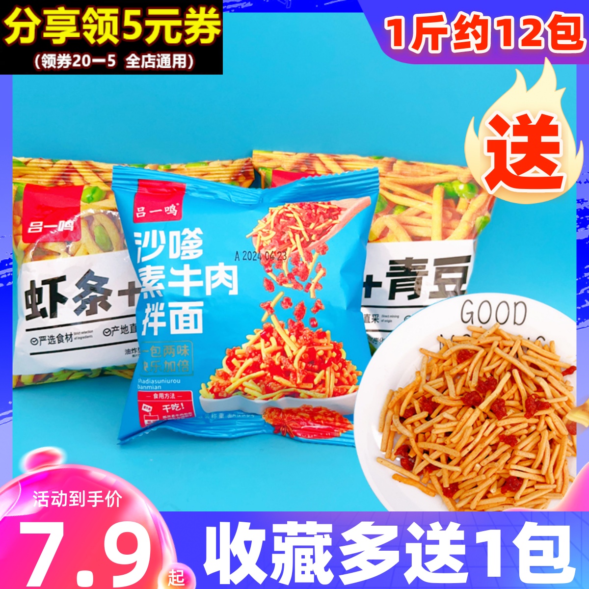 【新品】吕一鸣沙嗲素牛肉粒拌面