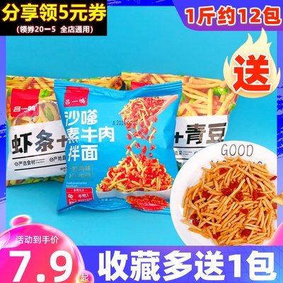 【新品】吕一鸣沙嗲素牛肉粒拌面