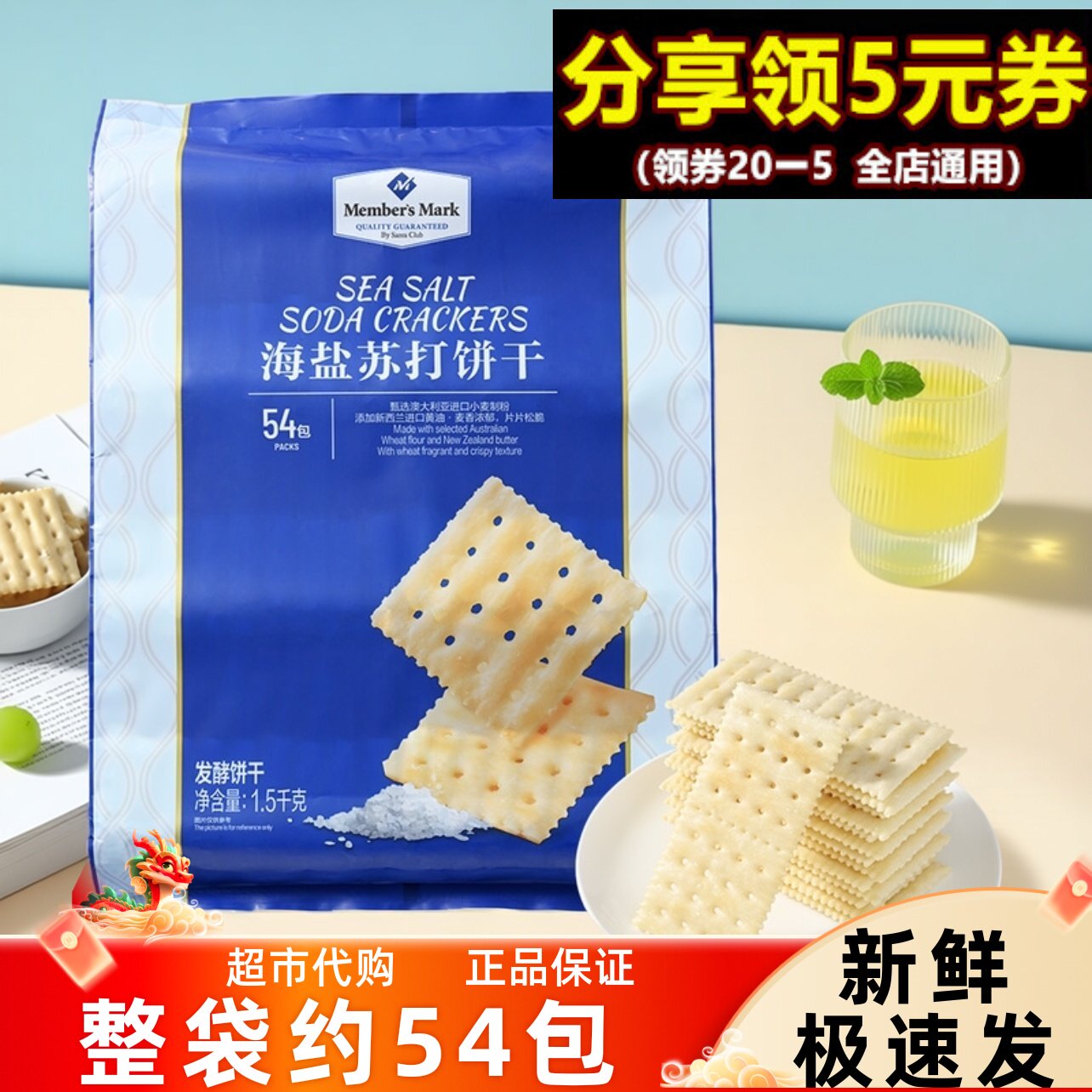 会员超市海盐苏打饼干1.5KG咸味薄脆办公室零食早餐充饥不加蔗糖