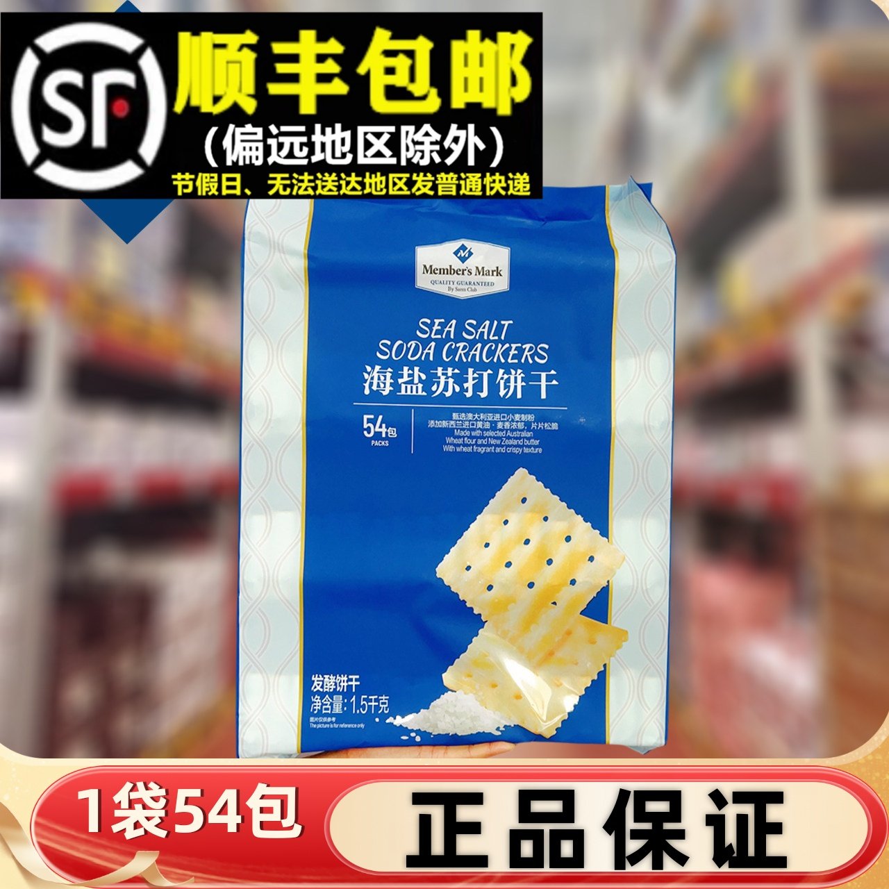 超市海盐苏打饼干1.5KG年货咸味薄脆饼休闲零食孕妇早餐0添加蔗糖