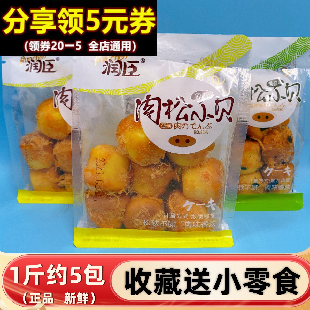 润臣肉松小贝糕点心早餐面包原味蛋糕儿童休闲零食品整箱散装小包
