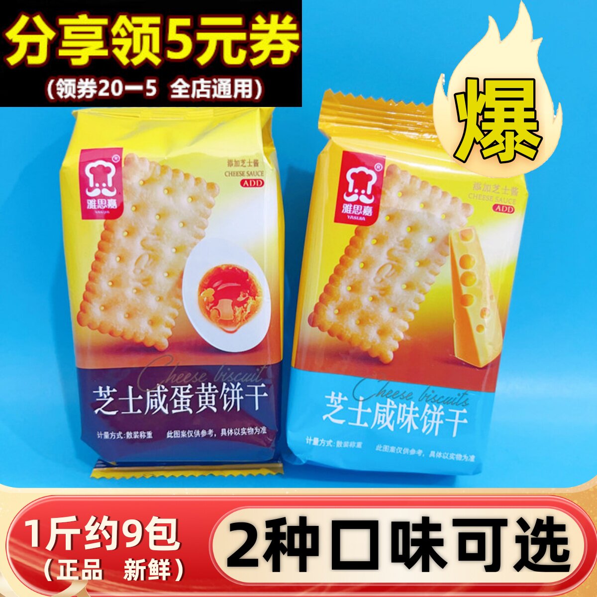 雅思嘉芝士咸蛋黄饼干营养早餐点心薄脆苏打香脆代餐网红休闲零食