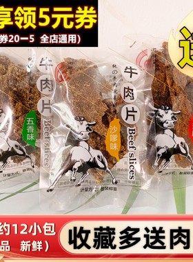 杭州老厨牛肉片500g五香辣沙嗲味草黄牛肉干手撕独立小包装散称