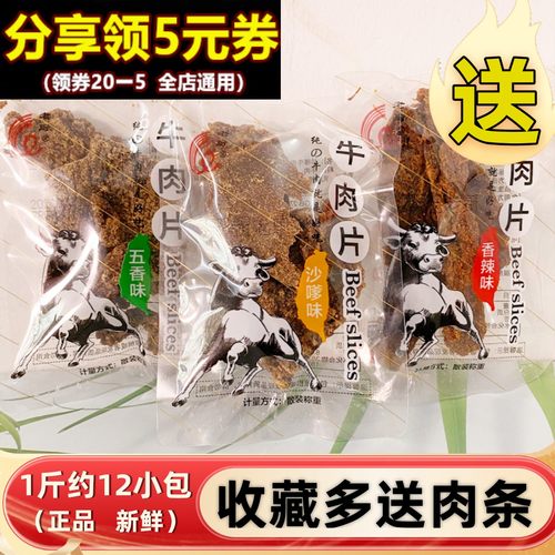 杭州沙嗲味小包装散称牛肉干