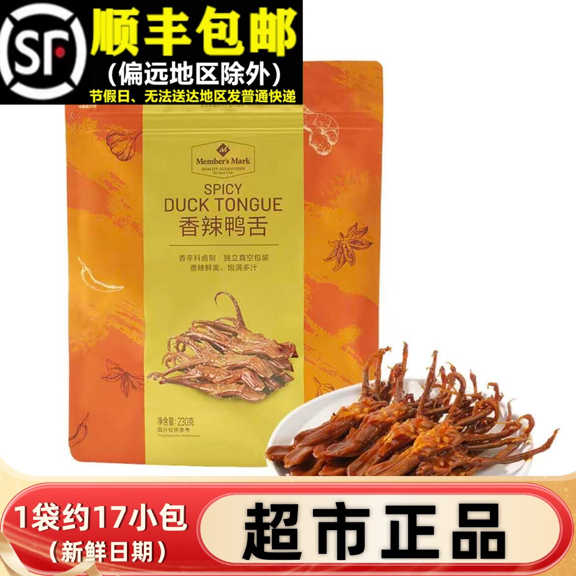 超市正品MM香辣鸭舌230g独立小包装代购卤味鸭肉零食小吃解馋夜宵