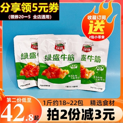 绿盛牛筋散称500g小包牛蹄筋