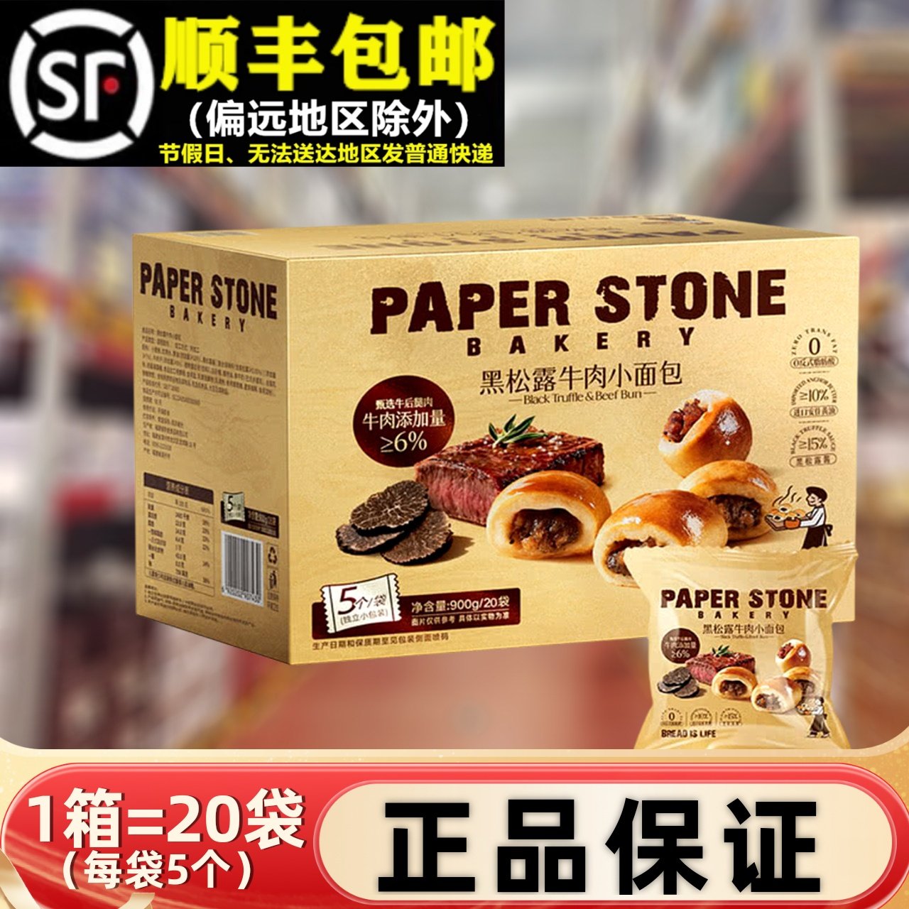 超市正品900g黑松露牛肉小面包小包夹心学生代购早餐下午茶点心