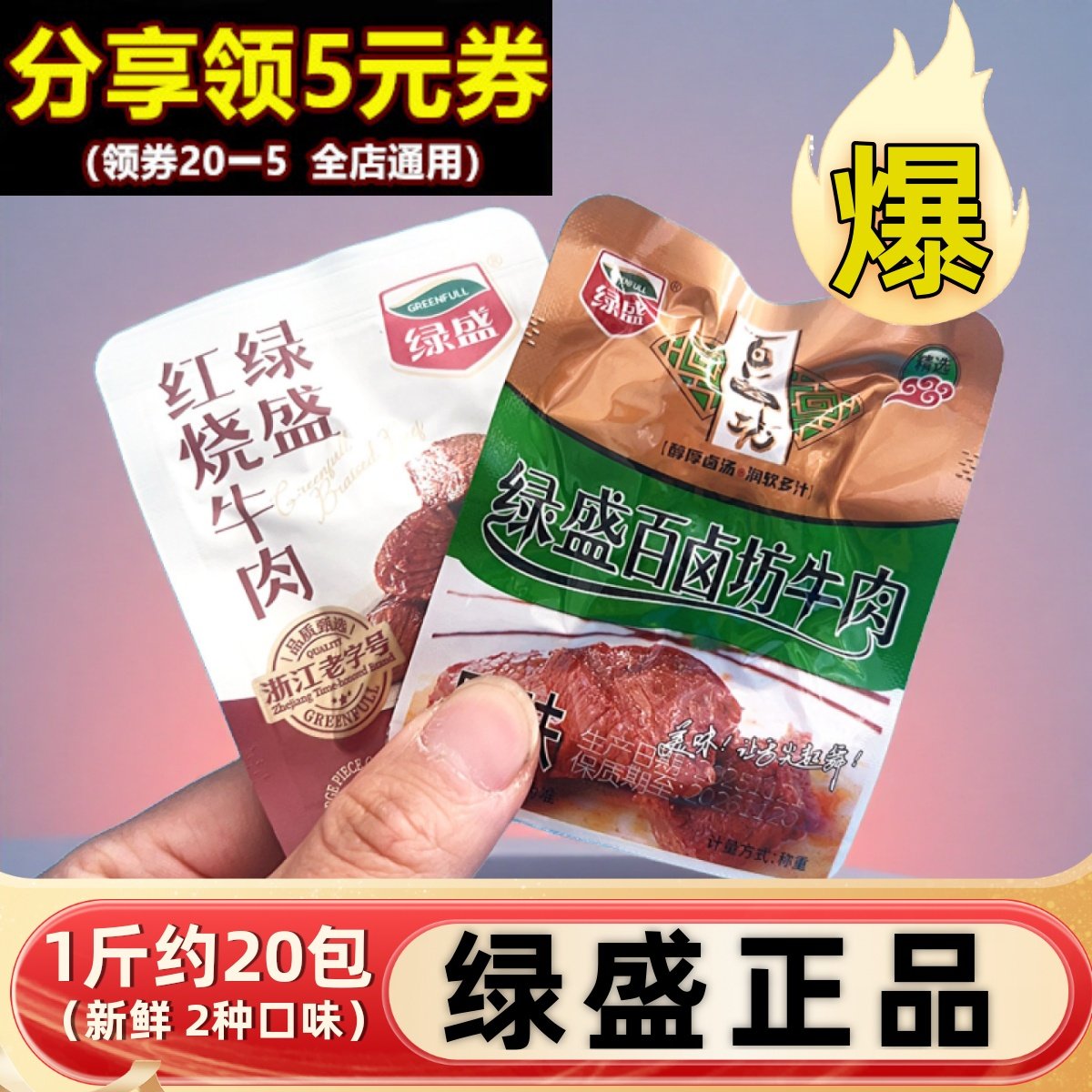 绿盛百卤坊酱卤牛肉粒红烧原味酱香即食散称小包休闲零食解馋小吃