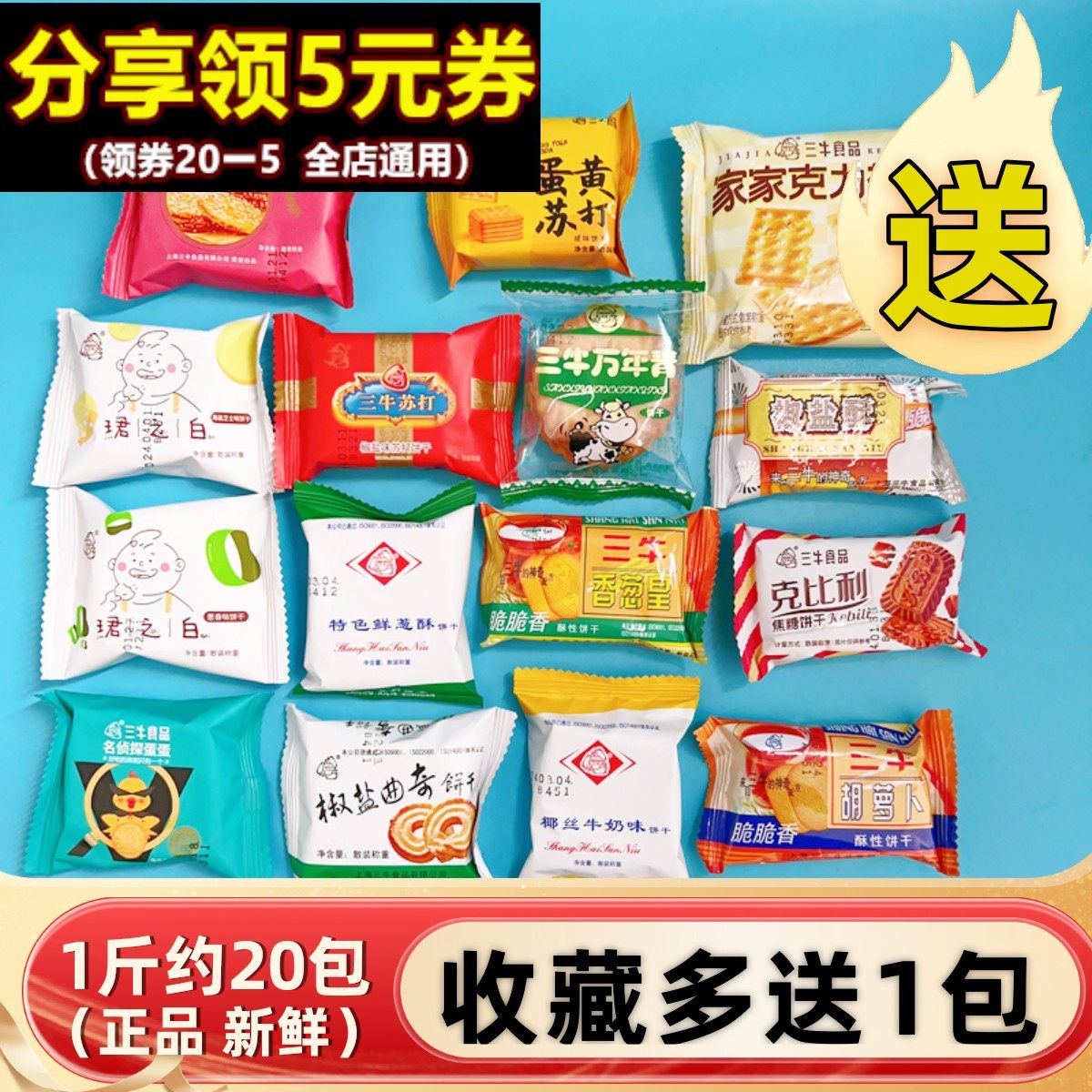 上海三牛万年青饼干老品牌整箱葱香怀旧零食小吃休闲曲奇食品苏打